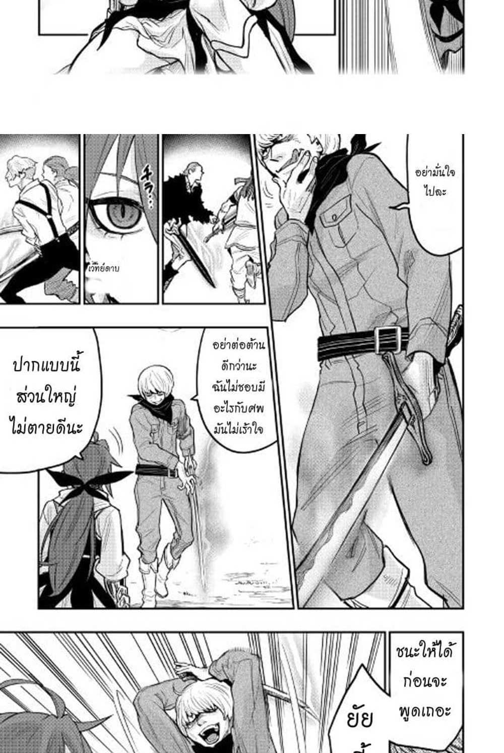 The New Gate แปลไทย
