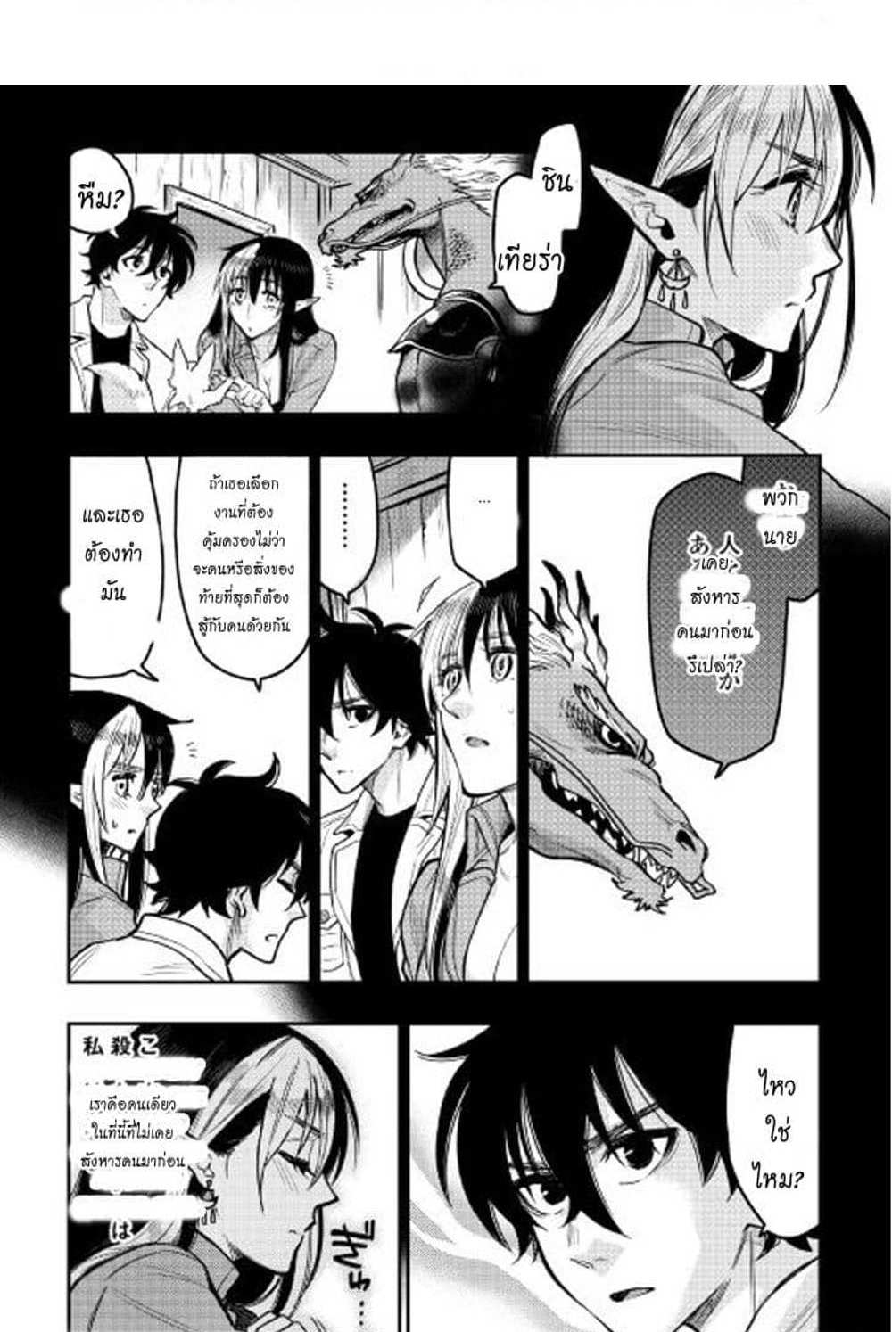The New Gate แปลไทย