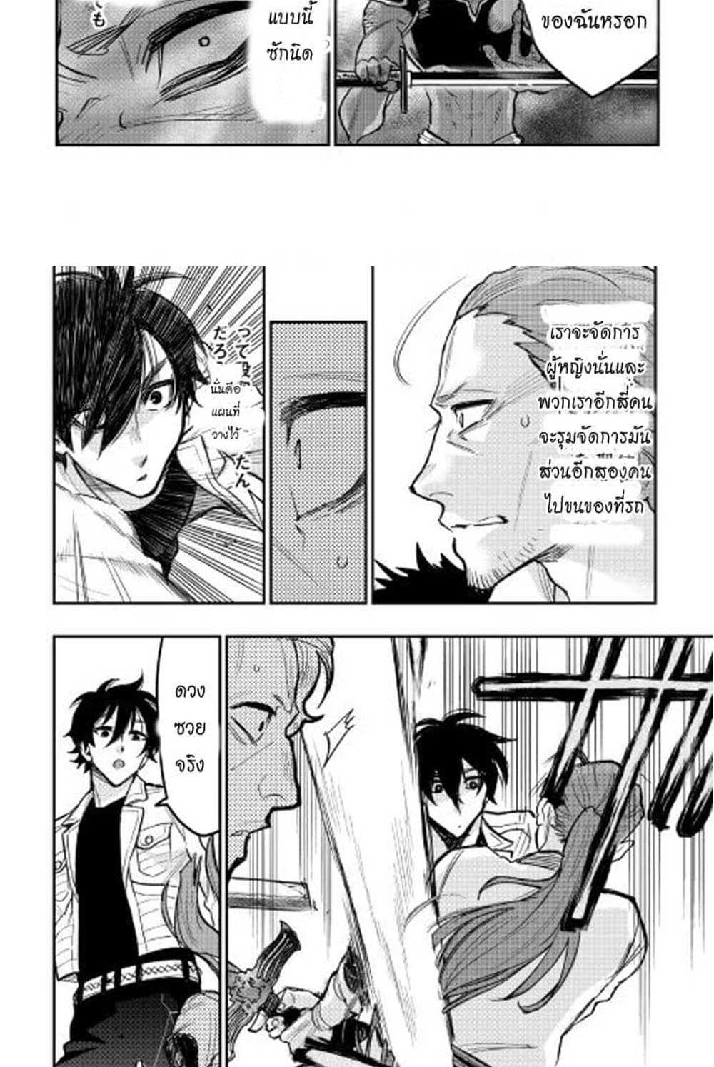The New Gate แปลไทย
