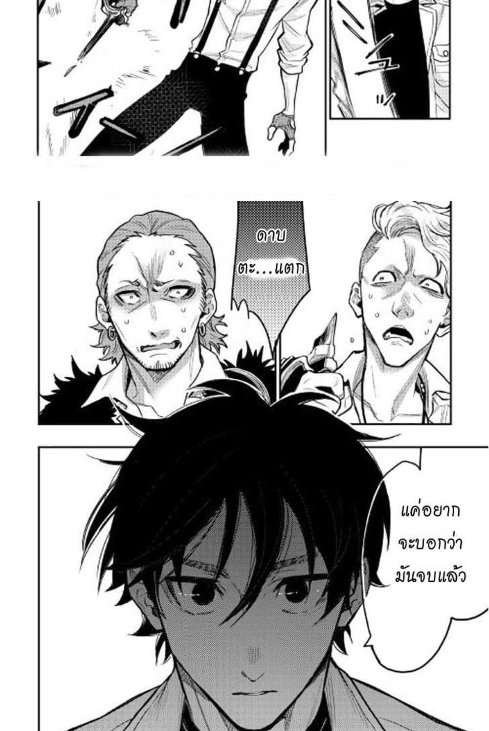 The New Gate แปลไทย