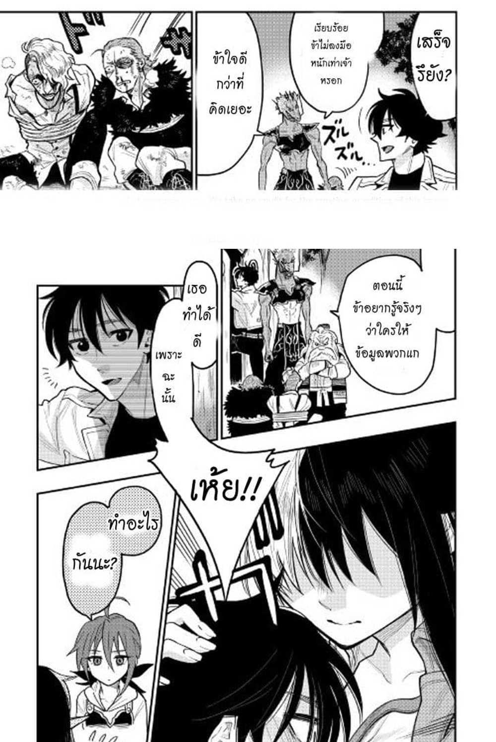 The New Gate แปลไทย