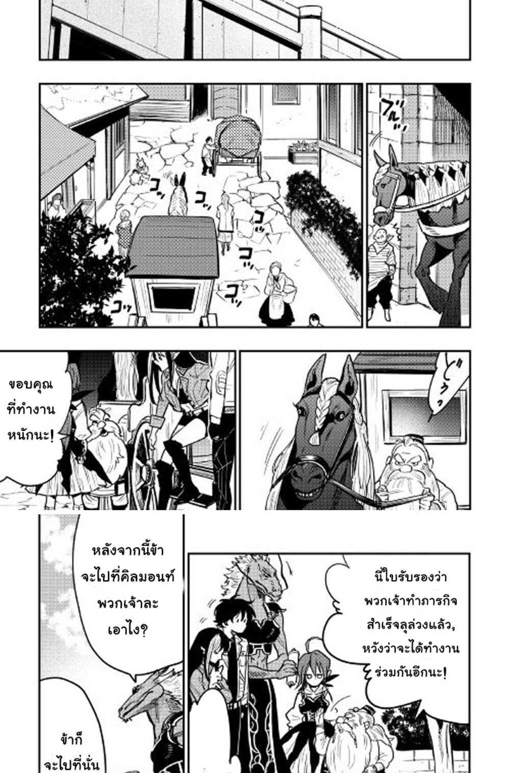 The New Gate แปลไทย