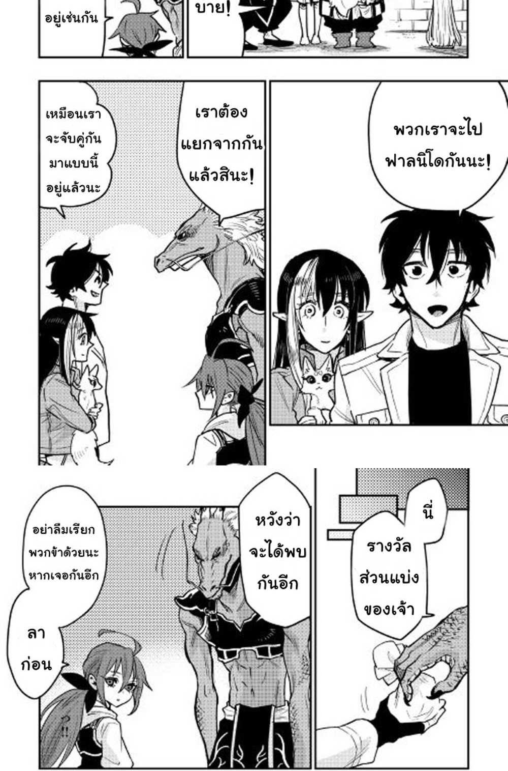 The New Gate แปลไทย