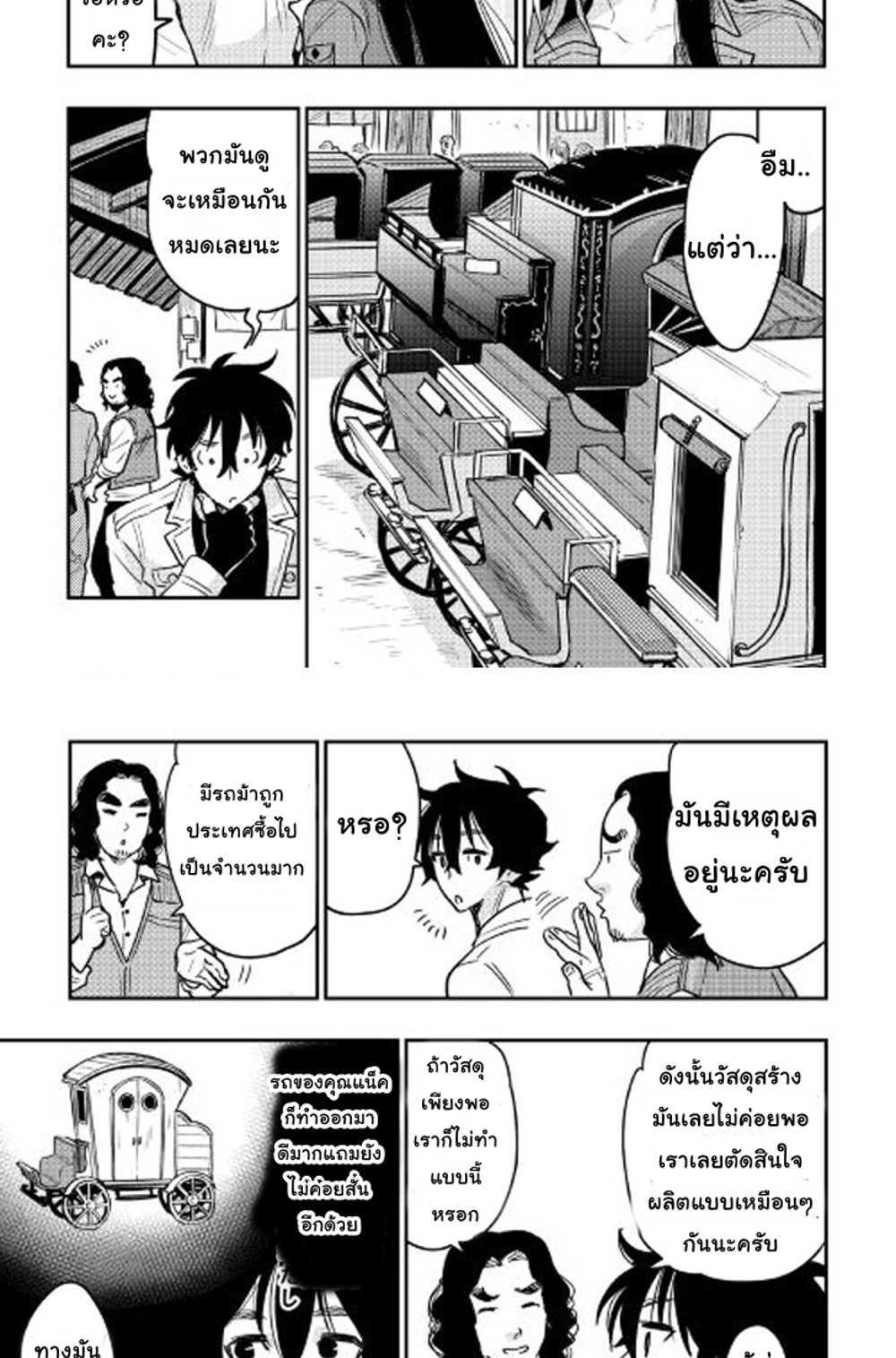The New Gate แปลไทย
