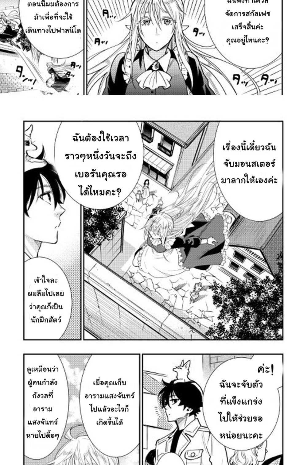 The New Gate แปลไทย