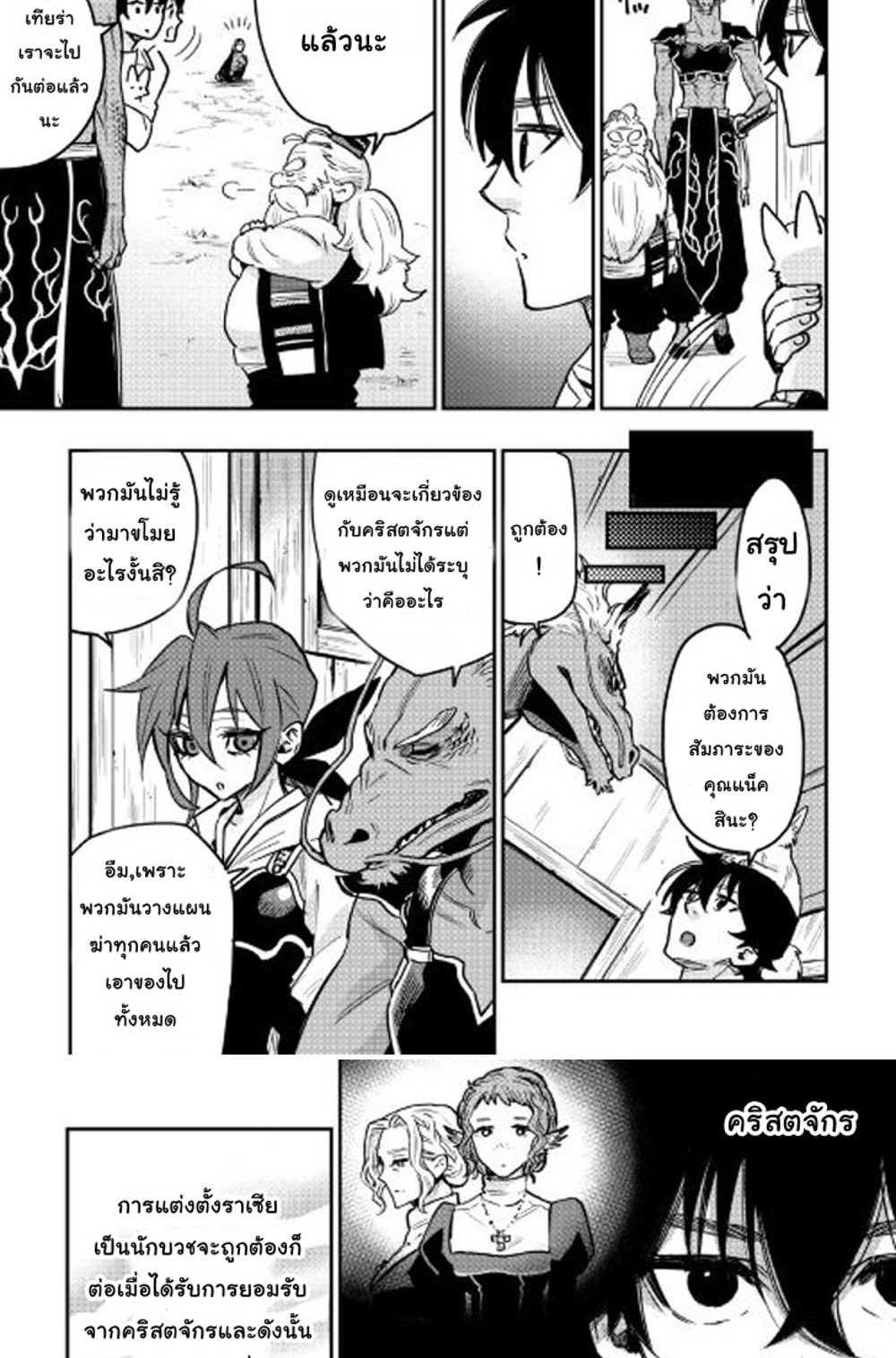 The New Gate แปลไทย