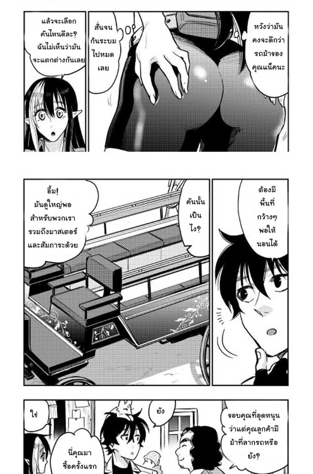 The New Gate แปลไทย