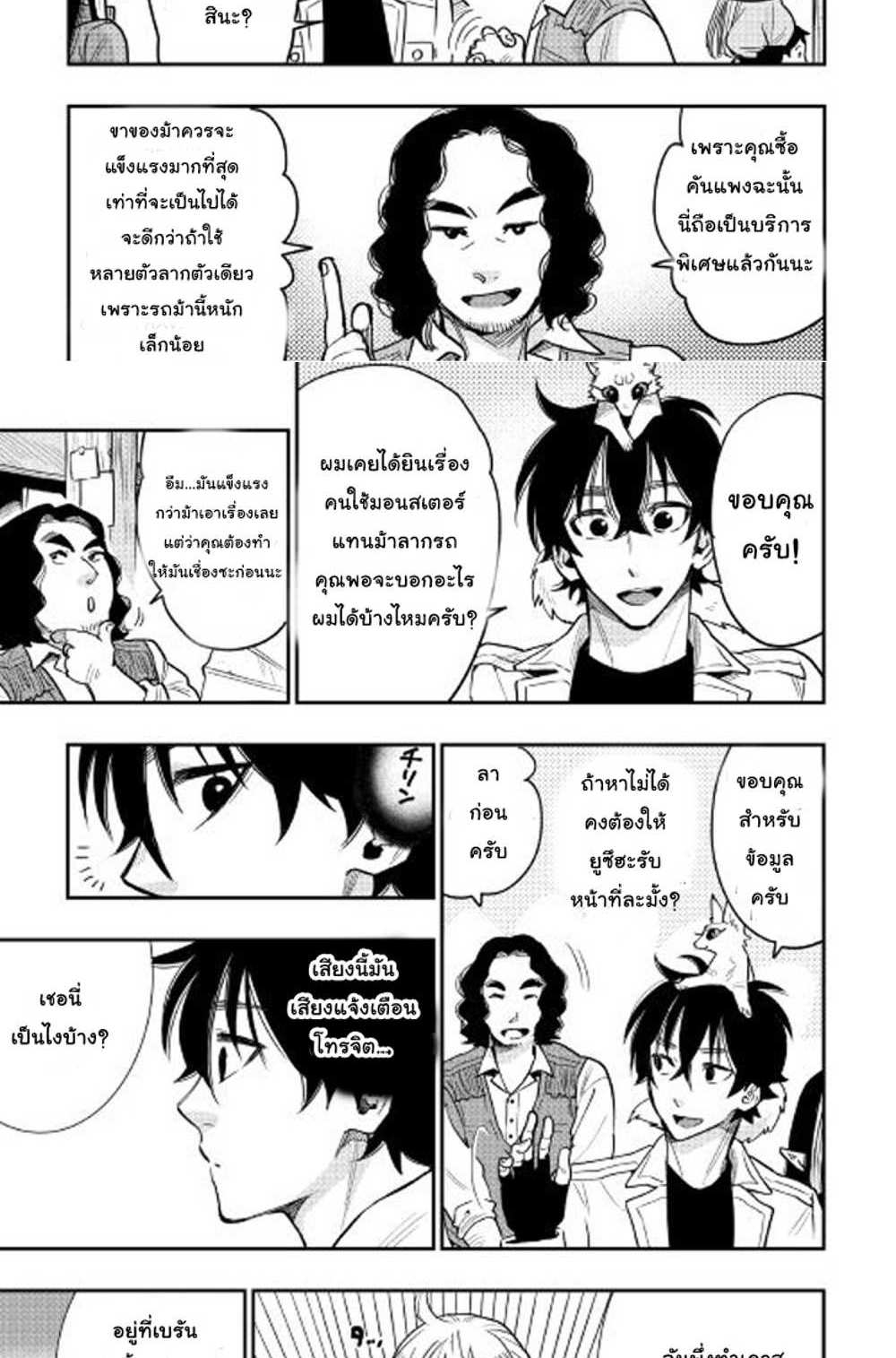 The New Gate แปลไทย