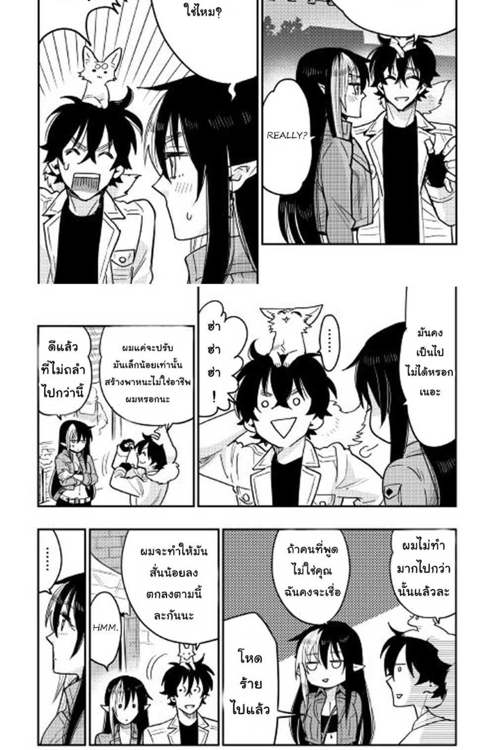 The New Gate แปลไทย