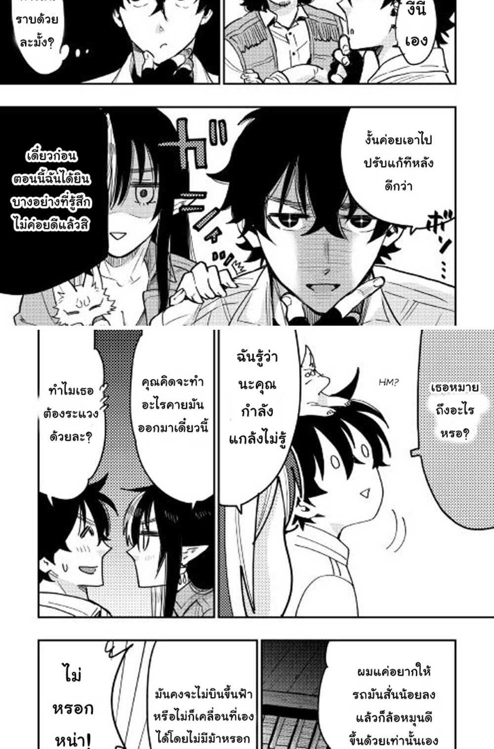 The New Gate แปลไทย