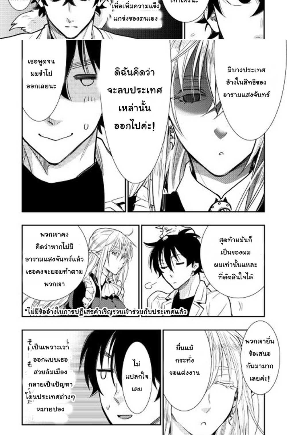 The New Gate แปลไทย