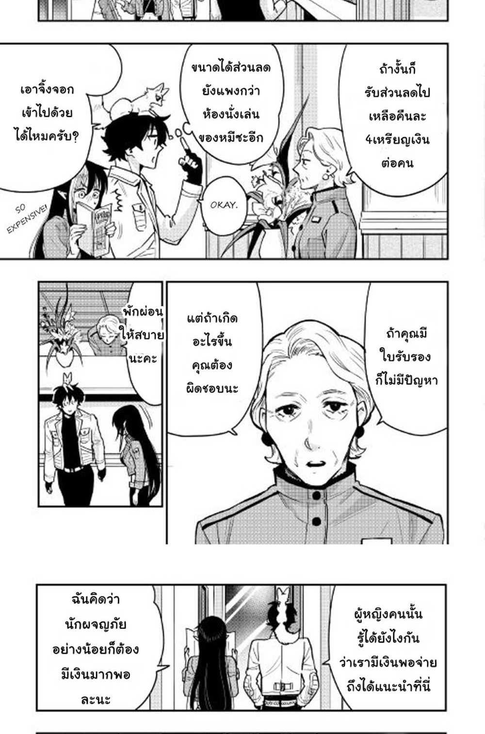 The New Gate แปลไทย