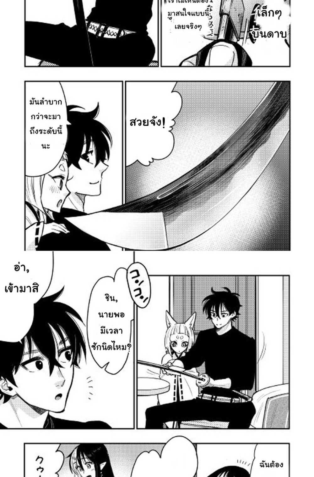 The New Gate แปลไทย