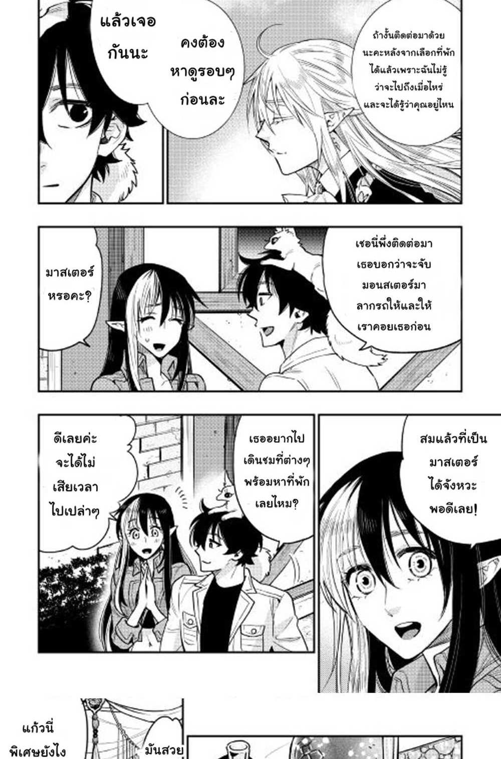 The New Gate แปลไทย