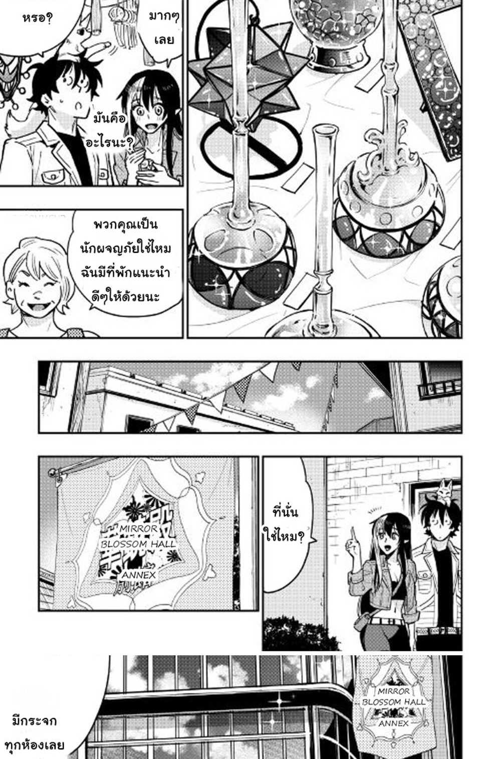 The New Gate แปลไทย