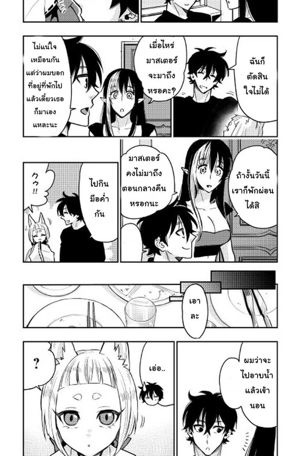The New Gate แปลไทย