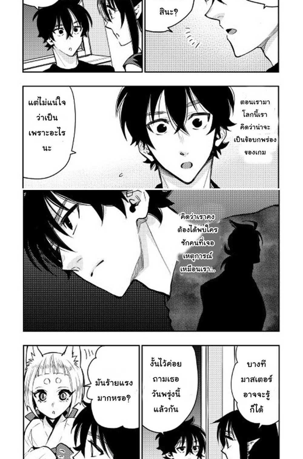 The New Gate แปลไทย
