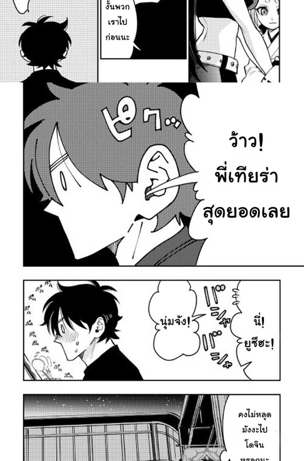 The New Gate แปลไทย