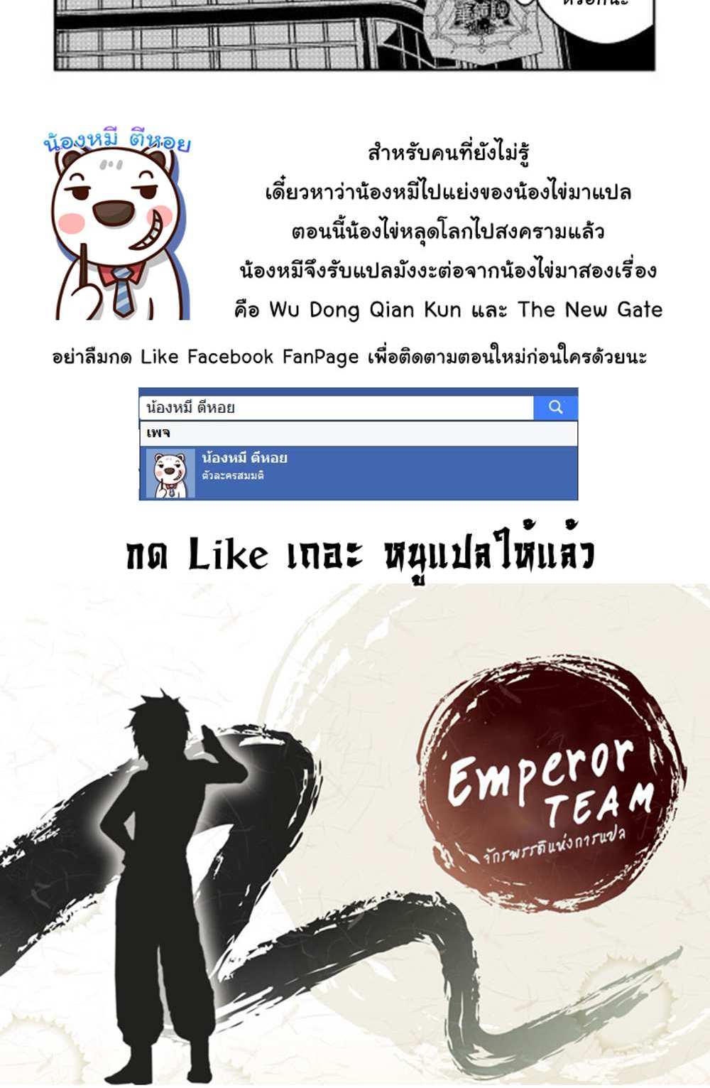 The New Gate แปลไทย