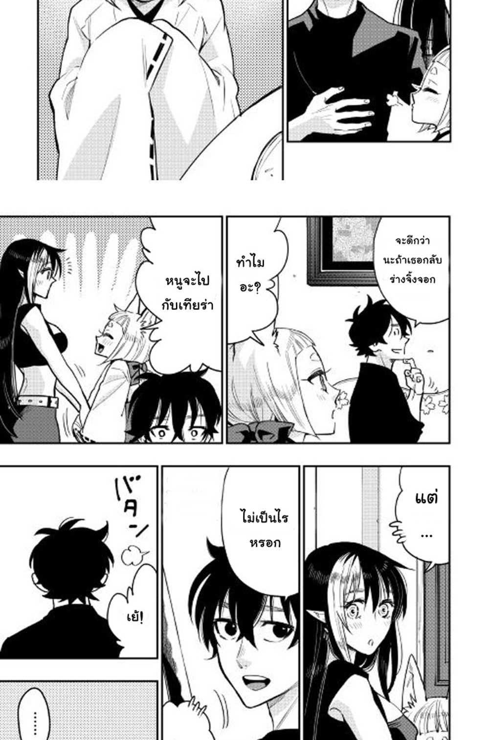The New Gate แปลไทย