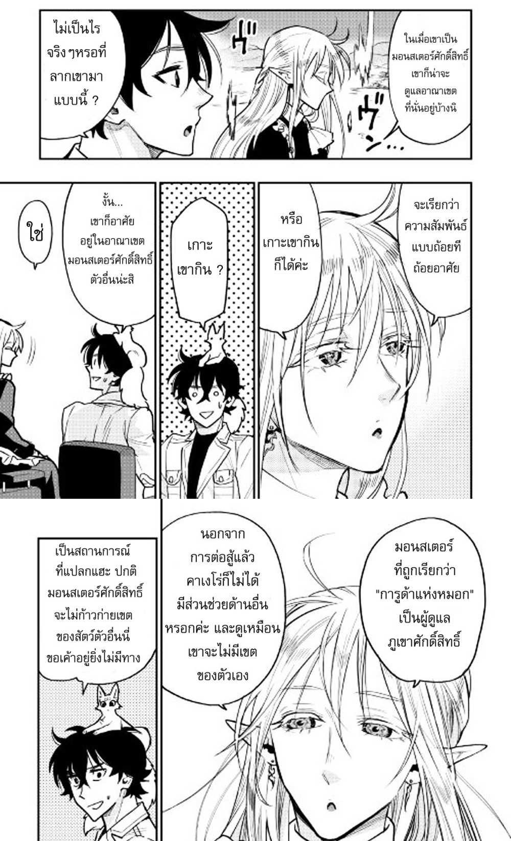 The New Gate แปลไทย