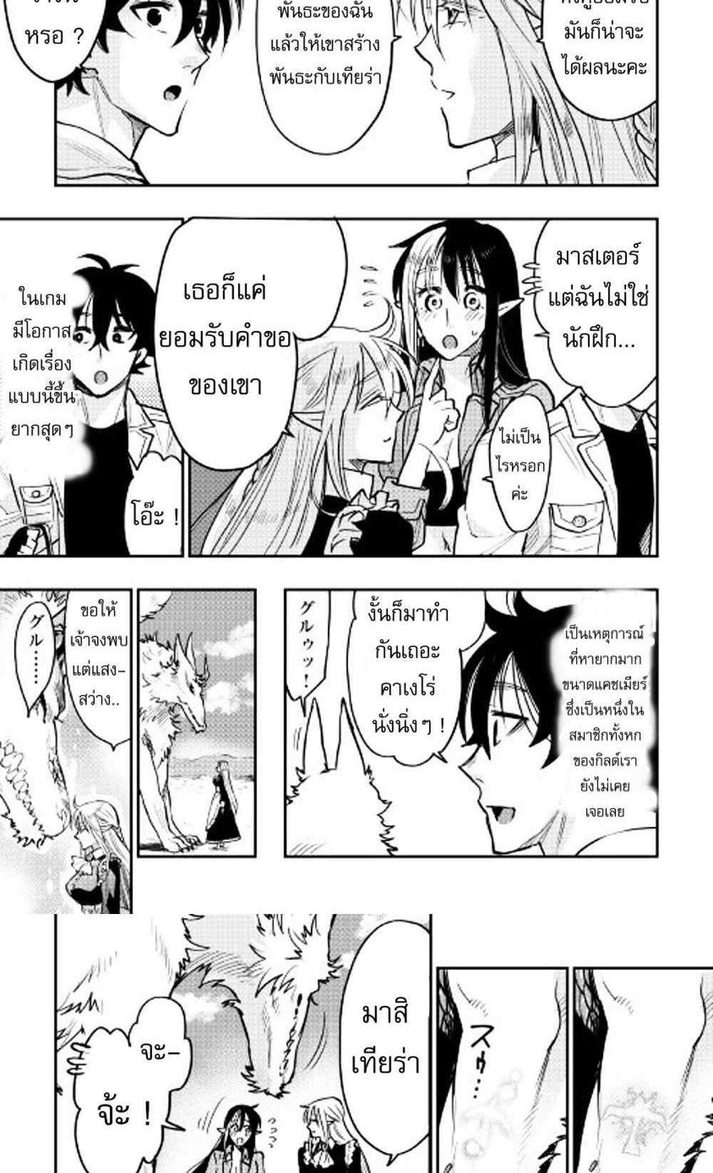 The New Gate แปลไทย