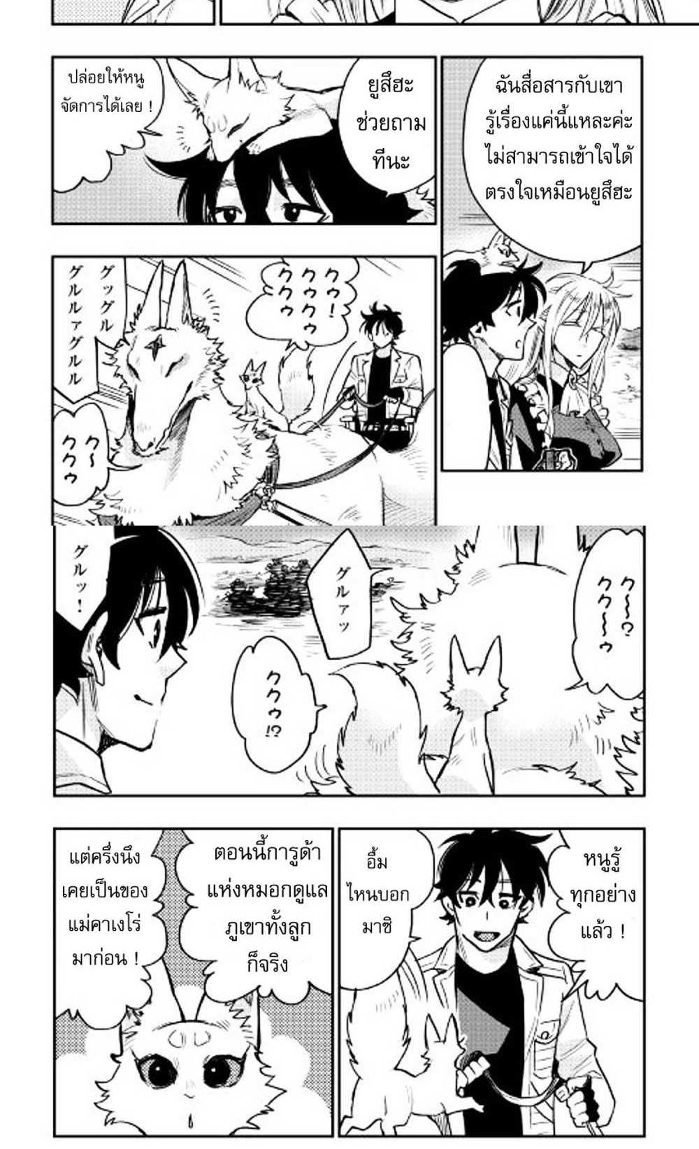 The New Gate แปลไทย