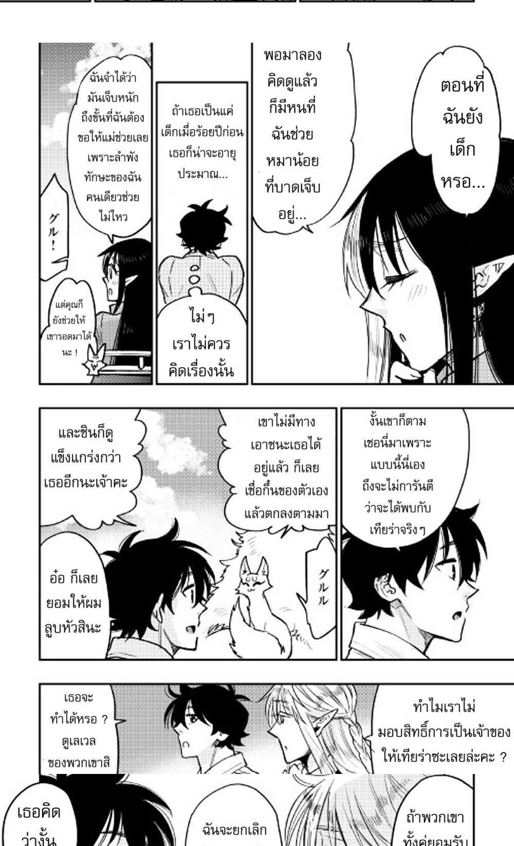 The New Gate แปลไทย