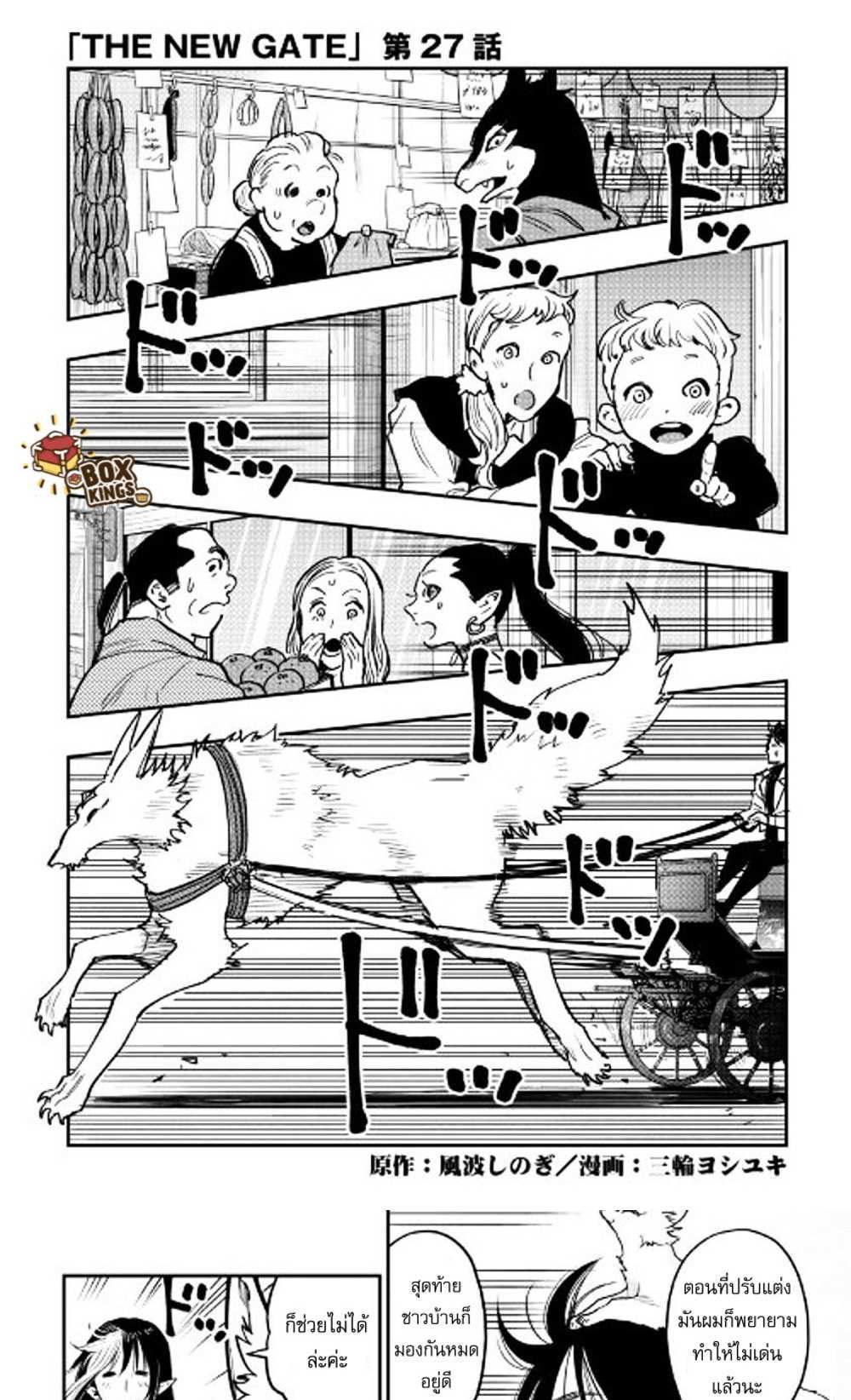 The New Gate แปลไทย