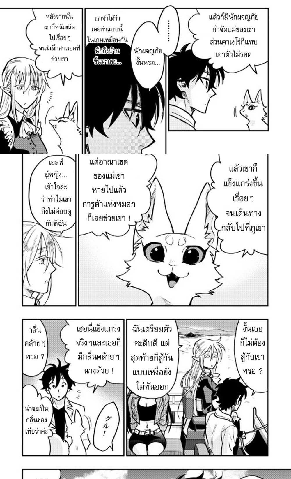 The New Gate แปลไทย