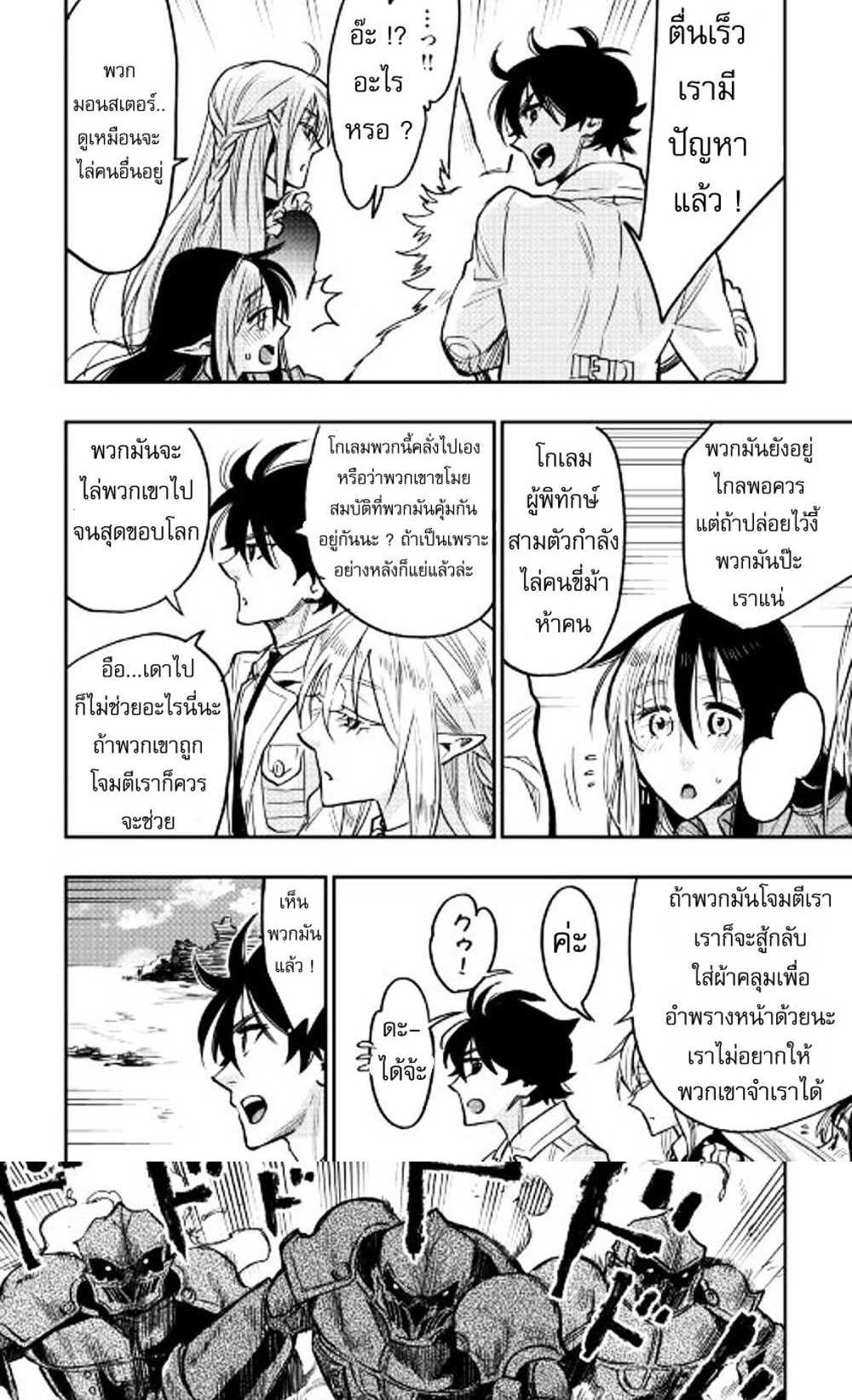 The New Gate แปลไทย
