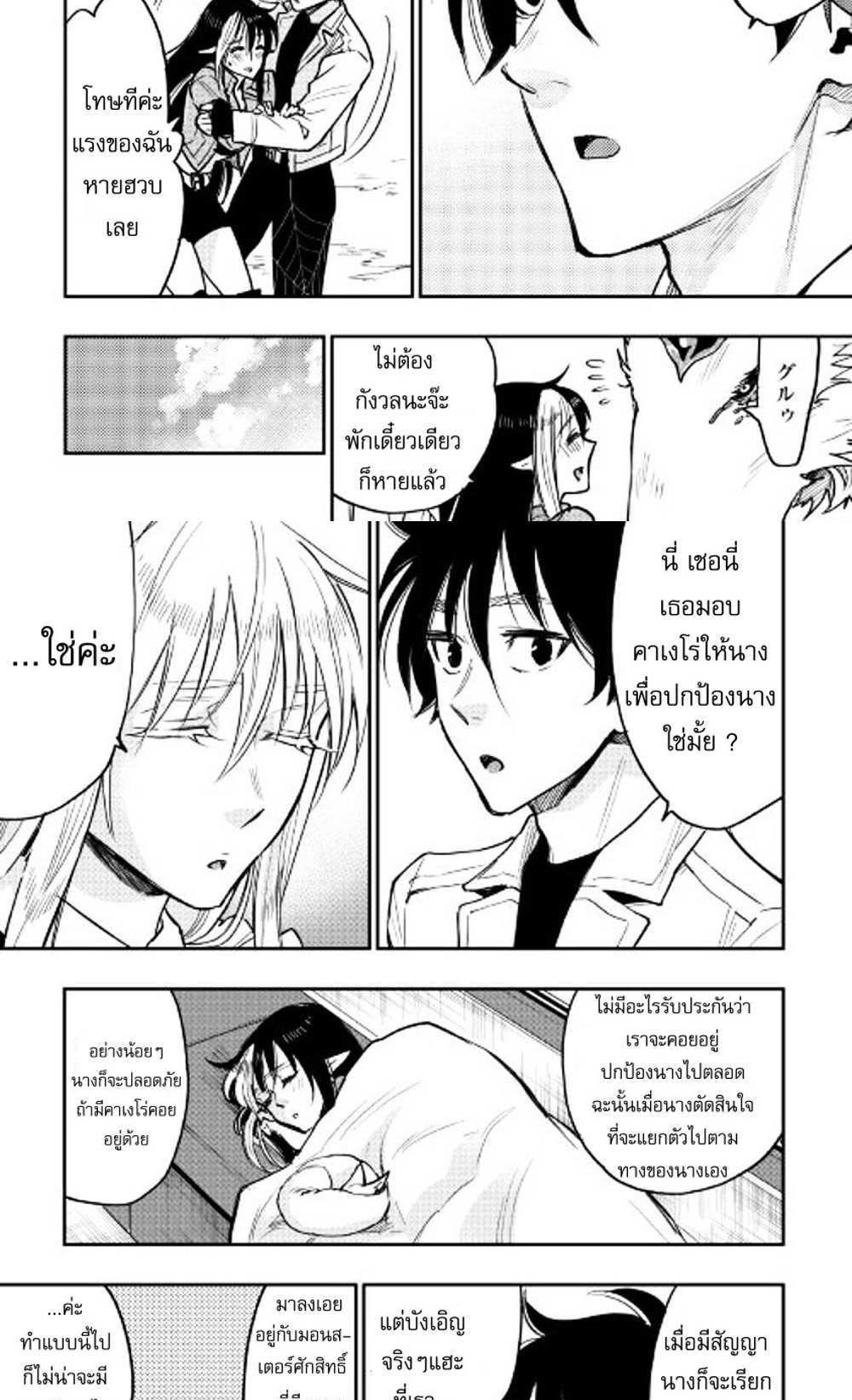 The New Gate แปลไทย