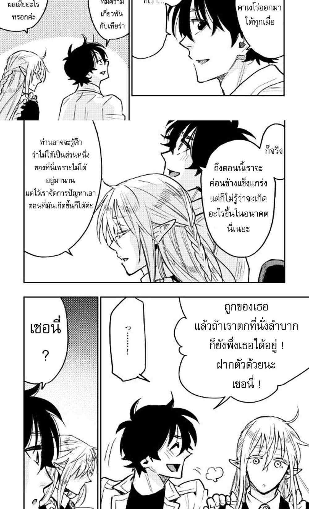 The New Gate แปลไทย