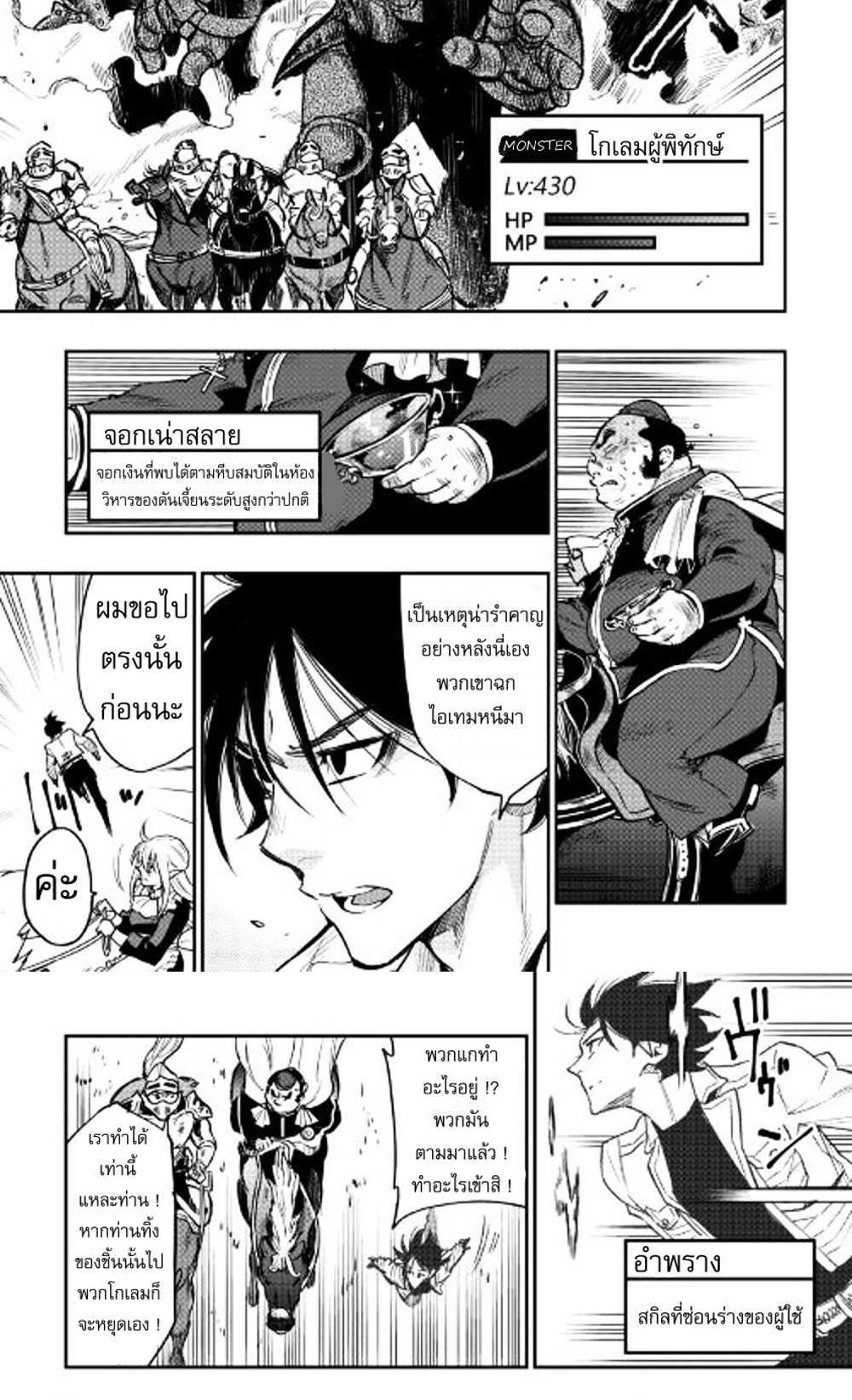 The New Gate แปลไทย