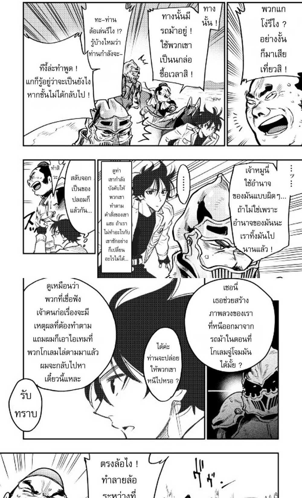 The New Gate แปลไทย