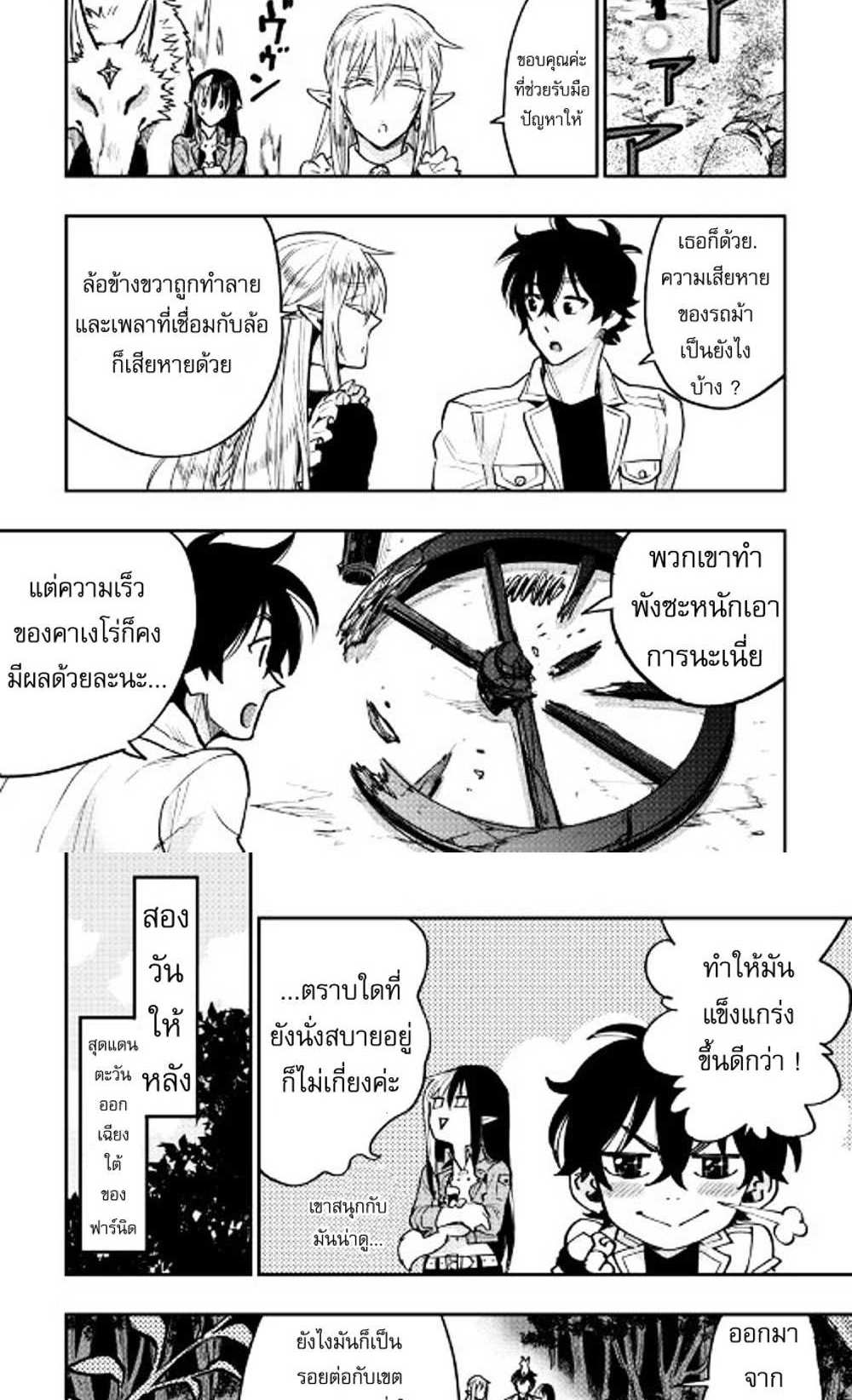 The New Gate แปลไทย