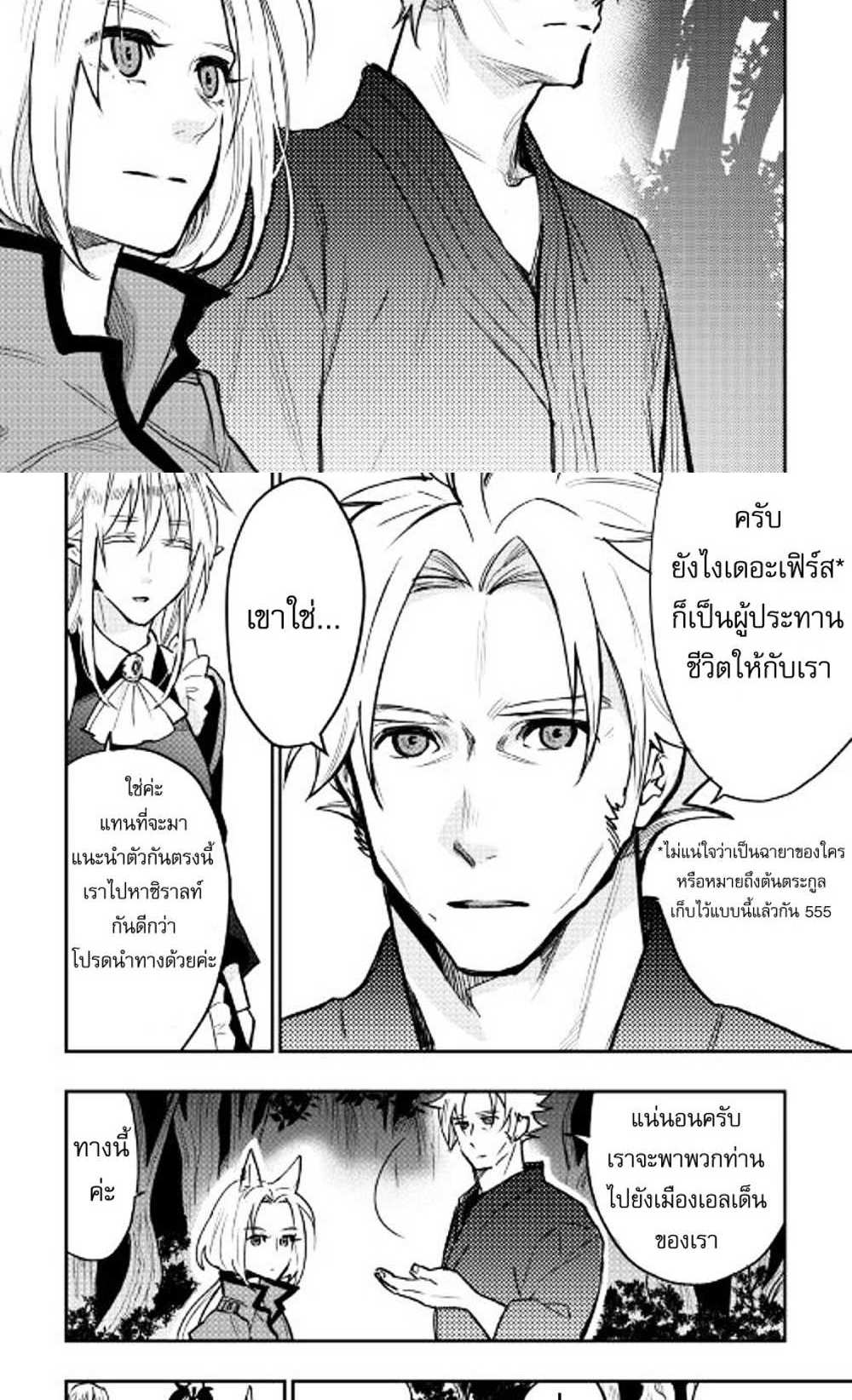 The New Gate แปลไทย