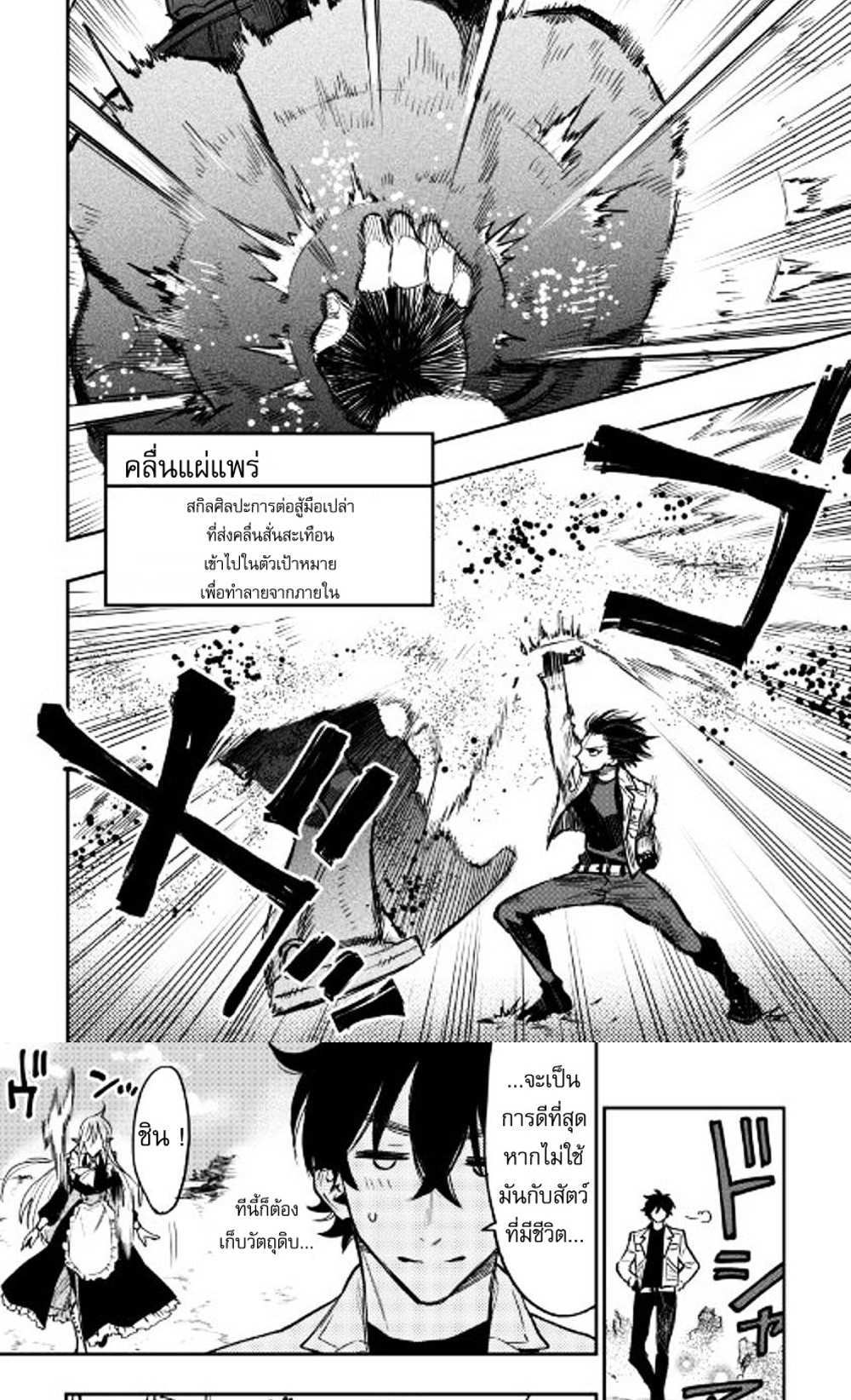 The New Gate แปลไทย