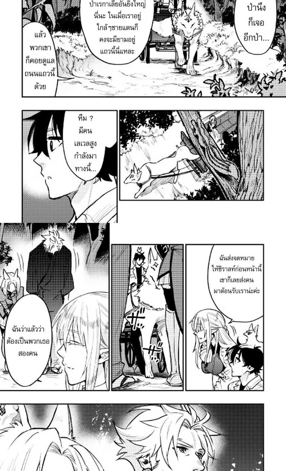The New Gate แปลไทย