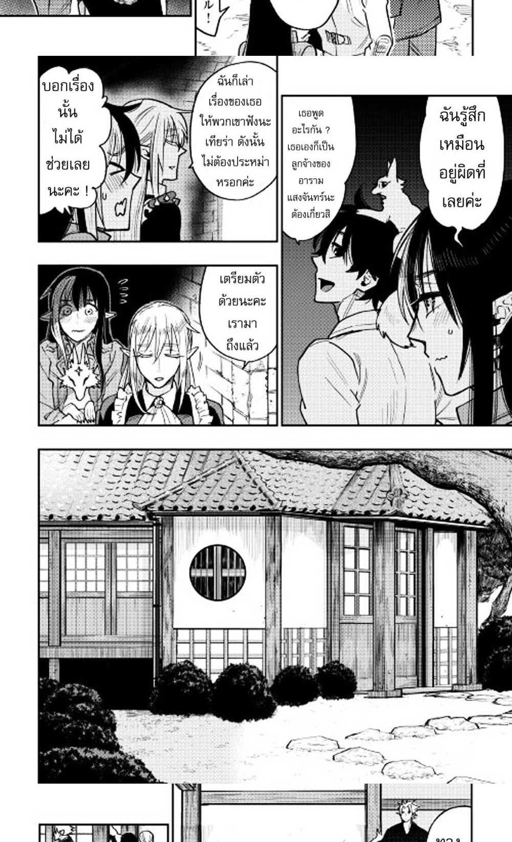 The New Gate แปลไทย