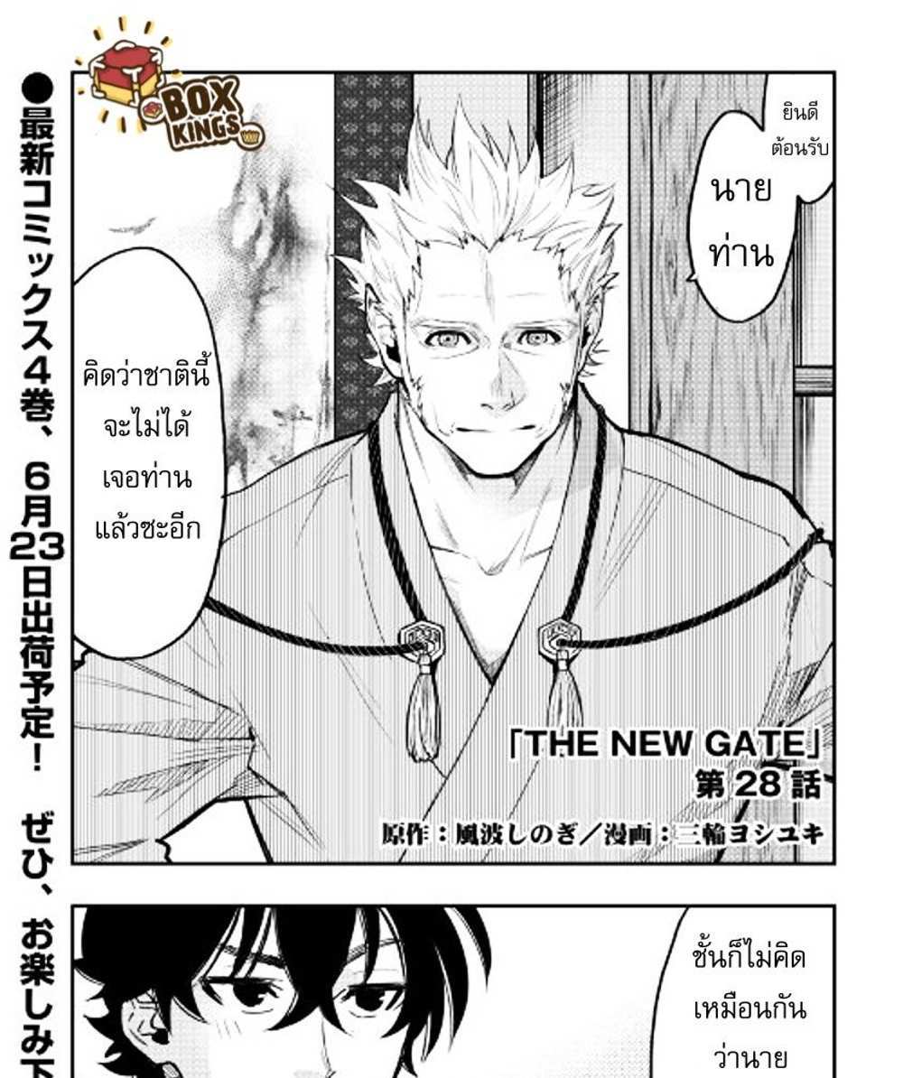 The New Gate แปลไทย