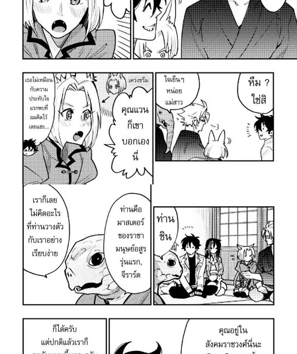 The New Gate แปลไทย