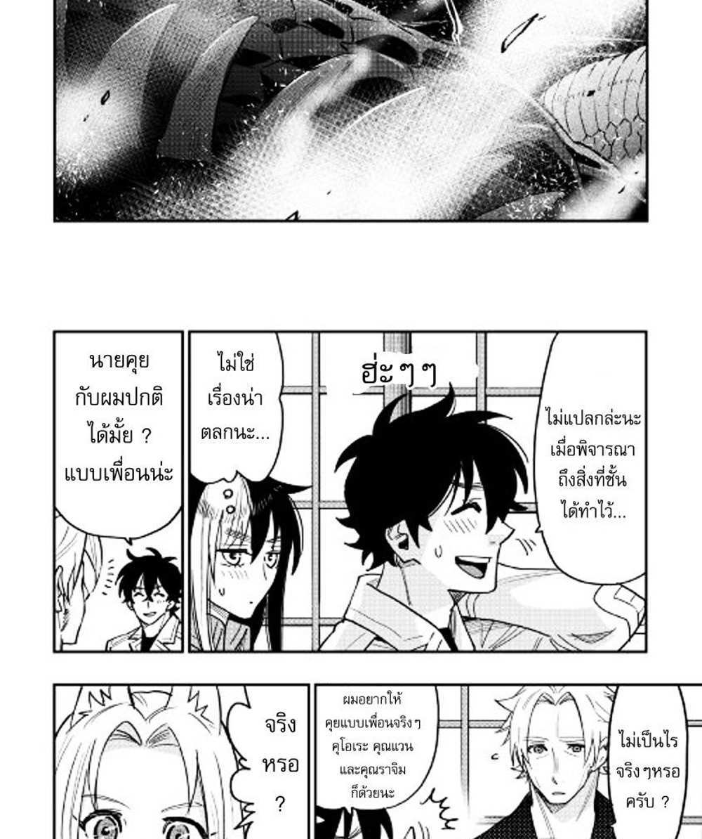 The New Gate แปลไทย