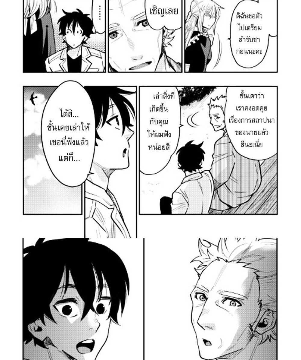 The New Gate แปลไทย