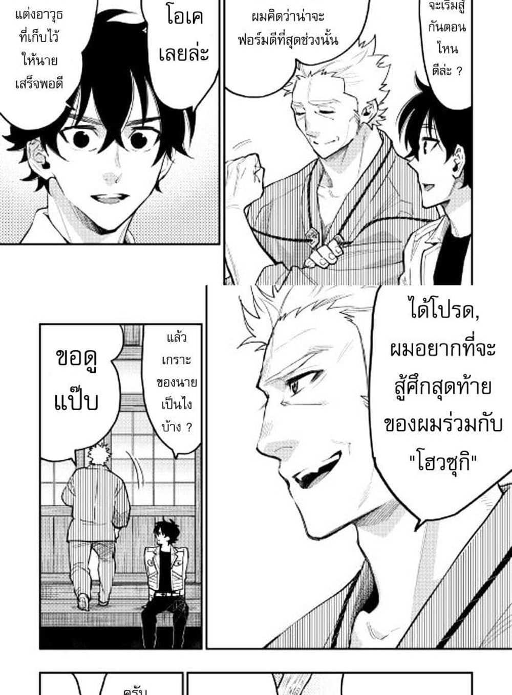 The New Gate แปลไทย