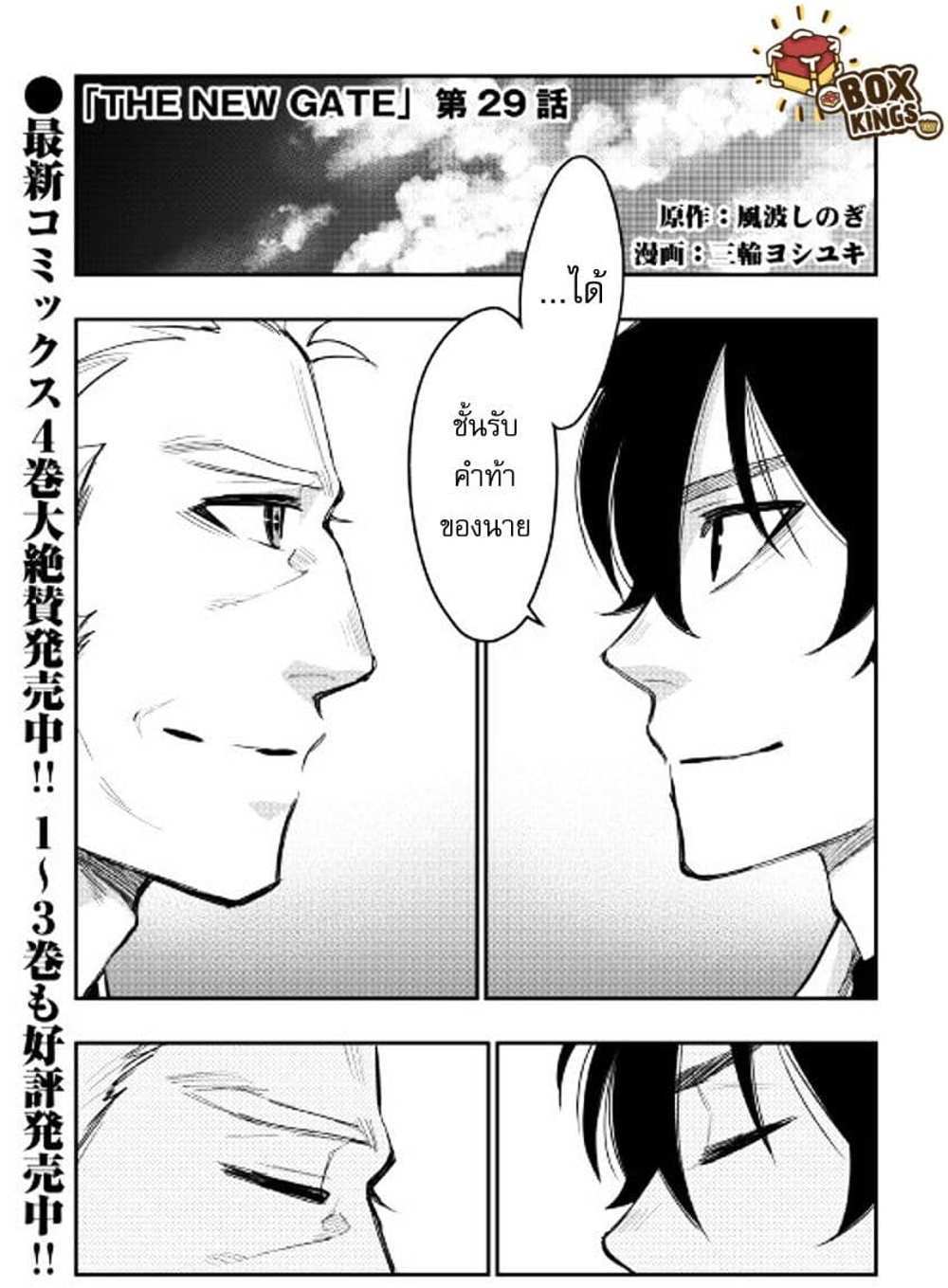 The New Gate แปลไทย