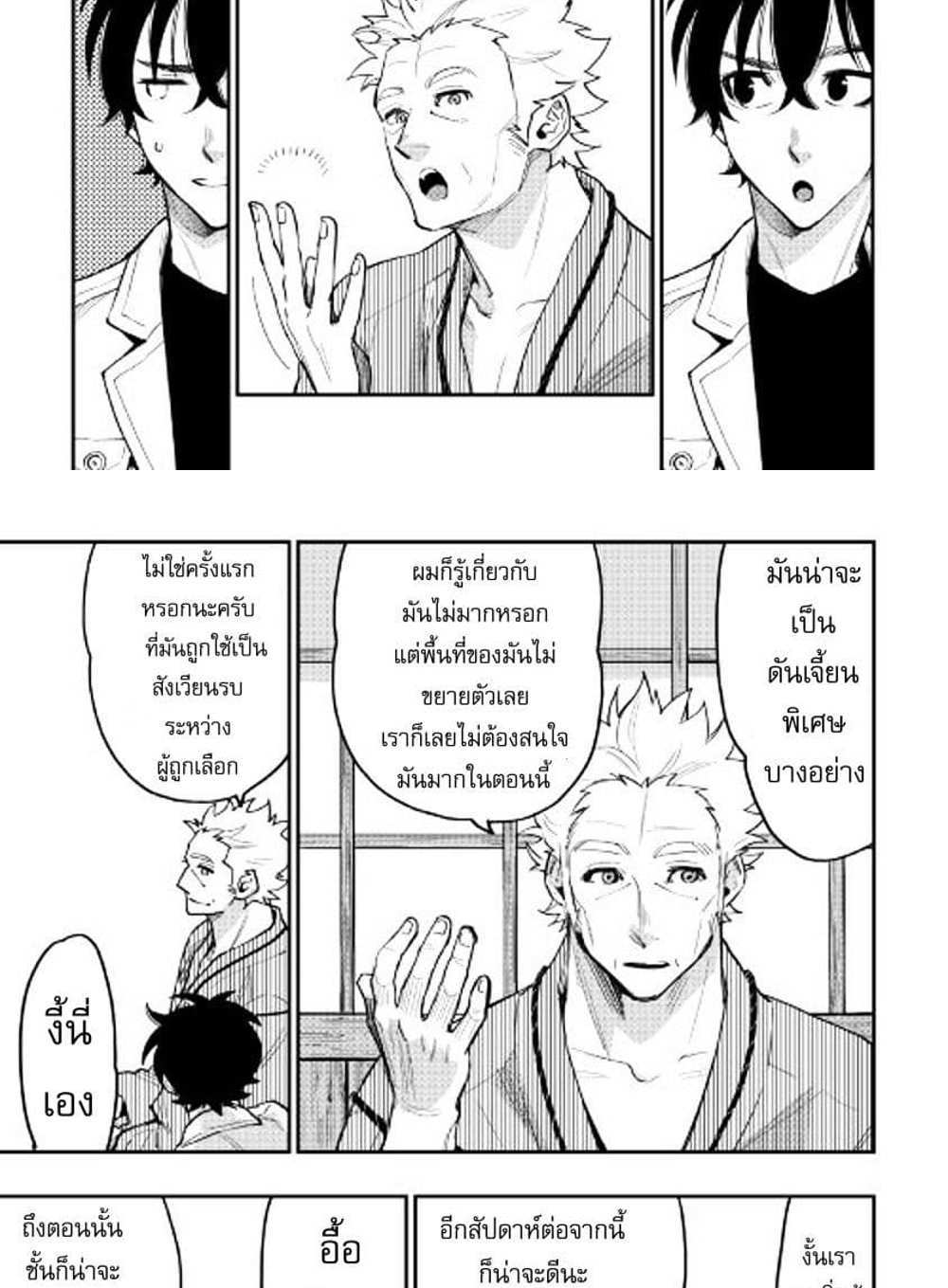 The New Gate แปลไทย