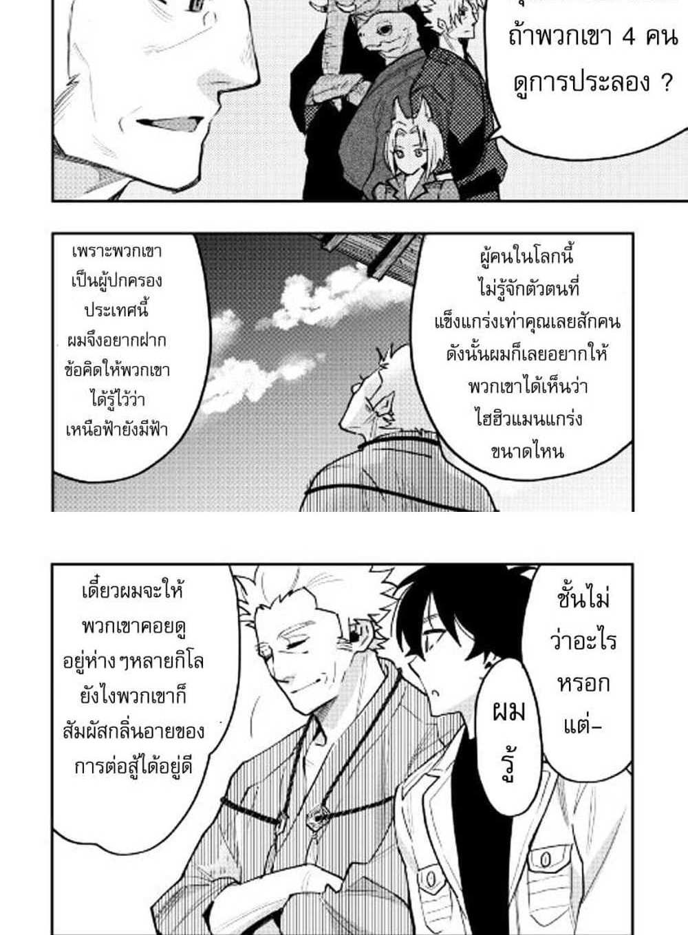 The New Gate แปลไทย