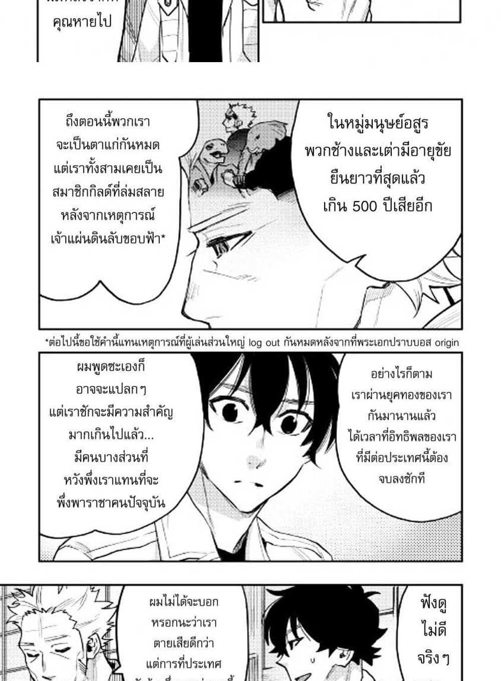 The New Gate แปลไทย