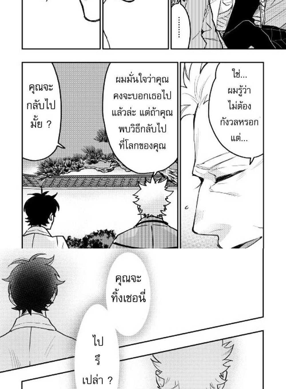 The New Gate แปลไทย